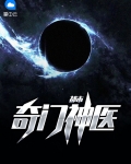 都市奇门神医