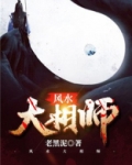 风水大相师